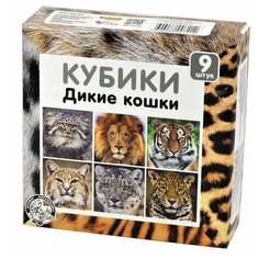 Кубики-пазлы Десятое королевство Дикие кошки 00721