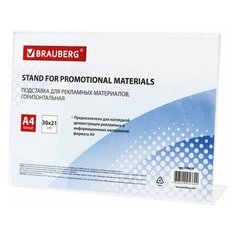 Подставка настольная для рекламных материалов ГОРИЗОНТАЛЬНАЯ (297х210 мм), А4, односторонняя, BRAUBERG, 290419 290419