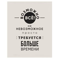 Картина на холсте 30x40 см "Возможно все", ПринтДекор, PR-PH-123 Ekoramka