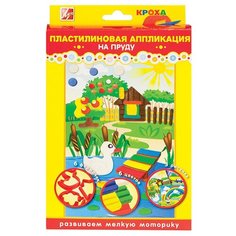 Набор для творчества "Пластилиновая аппликация. На пруду" Луч