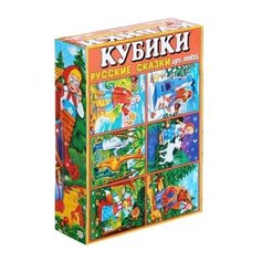 Кубики №25 "Русские сказки" (12 штук) Стеллар