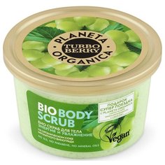 Planeta Organica Скраб для тела Turbo berry Виноград Энергия и увлажнение, 350 г
