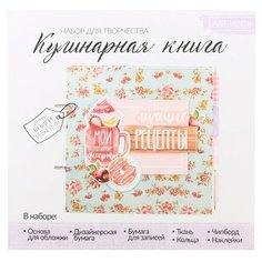 Альбом Арт Узор 15,5x15,5 см, 2996904 "Лучшие рецепты" голубой/розовый/фиолетовый