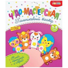 Дрофа-Медиа Чудо-мастерская Пальчиковый театр Лесные животные (3196) коричневый/голубой/желтый