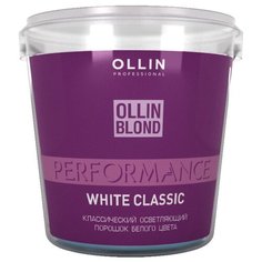 OLLIN Professional Blond Performance White Classic Классический осветляющий порошок белого цвета, 500 г