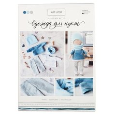 Арт Узор Набор для шитья Одежда для куклы Стиляга (4171671)
