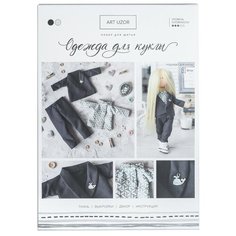 Арт Узор Набор для шитья Одежда для куклы Деловой стиль (4171680)