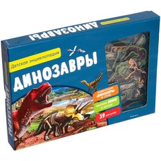 Динозавры. Детская энциклопедия Machaon