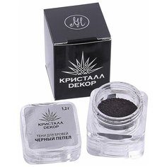 Кристалл Декор Тени для бровей черный пепел