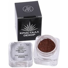 Кристалл Декор Тени для бровей умбра
