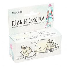 Арт Узор Кеды для куклы и набор по созданию сумочки Маленькая нежность (2889309)