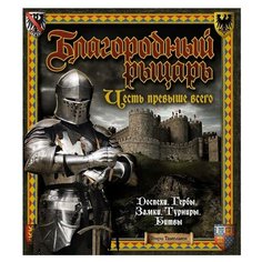 Тамплмен Г. "Благородный рыцарь. Честь превыше всего" Machaon