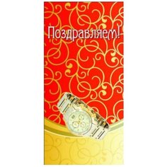 Конверт для денег Творческий Центр СФЕРА Поздравляем! (КД1-9992), 1 шт.