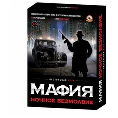 Настольная игра Русский стиль Мафия Ночное безмолвие