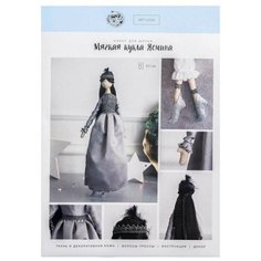 Арт Узор Набор для шитья Мягкая кукла Принцесса Ясмина (4864349)