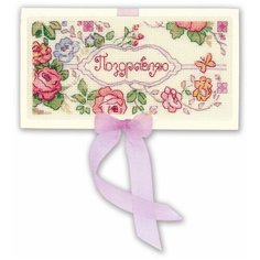 Риолис Набор для вышивания Конверт Поздравляю 16 х 9 см (1783АС)