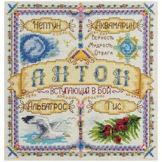 PANNA Набор для вышивания бисером и нитками Именной оберег Антон 18.5 x 18.5 см (SO-1655)