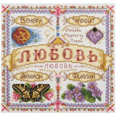 PANNA Набор для вышивания нитками и бисером Именной оберег. Любовь 18.5 х 18.5 см (SO-1594)