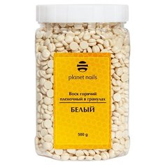 Planet nails Воск горячий пленочный белый в гранулах 500 г