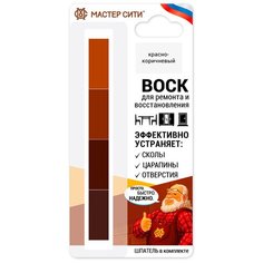 Воск Мастер Сити мебельный, 601 Красно-коричневые