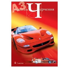 Папка для черчения Альт 42 х 29.7 см (A3), , 7 л.