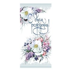 Конверт для денег Творческий Центр СФЕРА С Днем рождения! (КД1-12560), 1 шт.