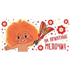 Конверт для денег Творческий Центр СФЕРА На приятные мелочи! (КД3-12776), 1 шт.