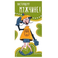 Конверт для денег Творческий Центр СФЕРА Настоящему мужчине! (КД3-12468), 1 шт.
