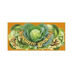 Конверт для денег Творческий Центр СФЕРА Хорошего урожая! (КД1-11334), 1 шт.