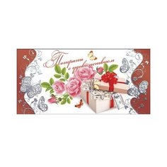 Конверт для денег Творческий Центр СФЕРА Потрать с удовольствием! (КД-10500), 1 шт.