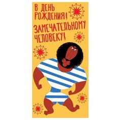 Конверт для денег Творческий Центр СФЕРА В день рождения!, 1 шт.