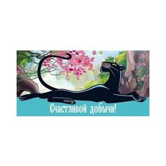 Конверт для денег Творческий Центр СФЕРА Счастливой добычи! (КД3-12353), 1 шт.