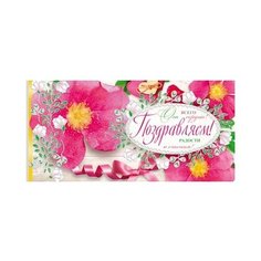 Конверт для денег Творческий Центр СФЕРА Поздравляем! (КД-10995), 1 шт.