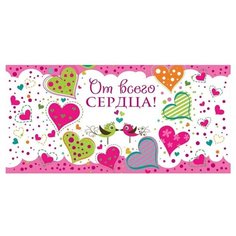 Конверт для денег Творческий Центр СФЕРА От всего сердца! (КД-12141), 1 шт.