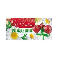 Конверт для денег Творческий Центр СФЕРА С Днем рождения! (КД-11006), 1 шт.