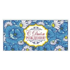 Конверт для денег Творческий Центр СФЕРА С Днем рождения!, 1 шт.