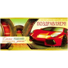 Конверт для денег Творческий Центр СФЕРА Поздравляем! (КД-11275), 1 шт.
