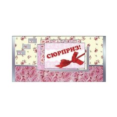 Конверт для денег Творческий Центр СФЕРА Сюрприз! (КД-10505), 1 шт.