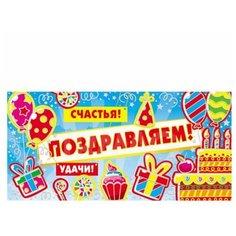 Конверт для денег Творческий Центр СФЕРА Поздравляем! (КД-12380), 1 шт.