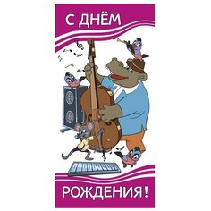 Конверт для денег Творческий Центр СФЕРА С Днем рождения!, 1 шт.