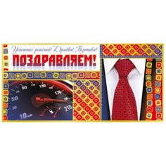 Конверт для денег Творческий Центр СФЕРА Поздравляем! (КД-10907), 1 шт.