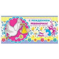 Конверт для денег Творческий Центр СФЕРА С Рождением ребеночка! (КД-10953), 1 шт.
