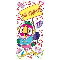 Конверт для денег Творческий Центр СФЕРА На удачу! (КД3-12769), 1 шт.