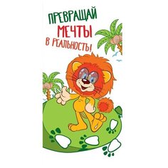 Конверт для денег Творческий Центр СФЕРА Превращай мечты в реальность! (КД3-12470), 1 шт.