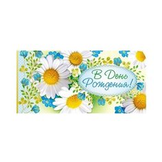 Конверт для денег Творческий Центр СФЕРА В День рождения! (КД-10900), 1 шт.