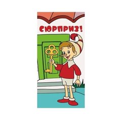 Конверт для денег Творческий Центр СФЕРА Сюрприз! (КД3-12352), 1 шт.