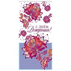 Конверт для денег Творческий Центр СФЕРА С Днем Рождения! (КД-12127), 1 шт.