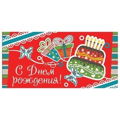 Конверт для денег Творческий Центр СФЕРА С Днем Рождения! (КД-12046), 1 шт.
