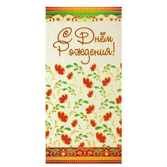 Конверт для денег Творческий Центр СФЕРА С Днем рождения! (КД-12362), 1 шт.