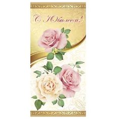 Конверт для денег Творческий Центр СФЕРА С Юбилеем! (КД1-11319), 1 шт.